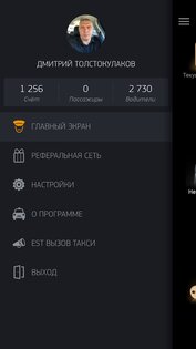 ЕСТ: Водитель 2.5.7.0. Скриншот 2