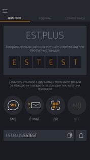 ЕСТ: Водитель 2.5.7.0. Скриншот 3