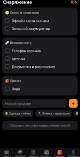 Жизнь охотника. Скриншот 5