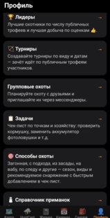 Жизнь охотника. Скриншот 4