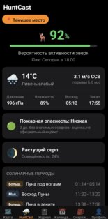 Жизнь охотника. Скриншот 3