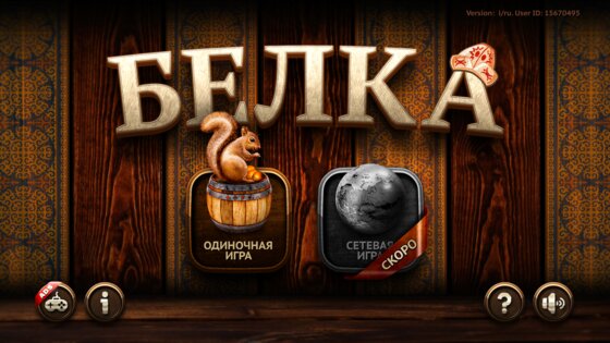 Белка HD Онлайн и Оффлайн 1.0.48. Скриншот 1