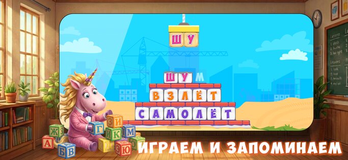Буковки + Развивающие игры 9.2.6. Скриншот 6