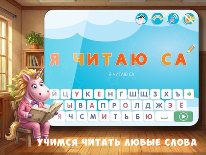 Буковки + Развивающие игры 9.2.6. Скриншот 11
