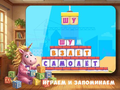 Буковки + Развивающие игры 9.2.6. Скриншот 14