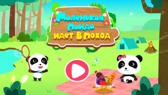 Поход с маленькой пандой 8.76.00.00. Скриншот 12
