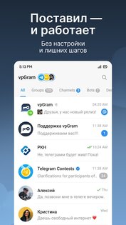 vpGram: Telegram всегда онлайн 12.6.1. Скриншот 1