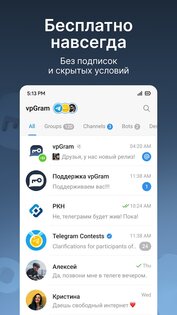 vpGram: Telegram всегда онлайн 12.6.1. Скриншот 3