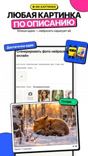 Homi – нейросеть фото и видео 2.16.1. Скриншот 7