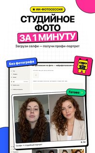 Homi – нейросеть фото и видео 2.16.1. Скриншот 18