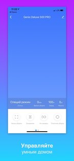 Genio Home 1.0.3. Скриншот 2