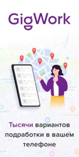 GigWork – подработка 1.3.22. Скриншот 1
