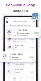 GigWork – подработка 1.3.22. Скриншот 3