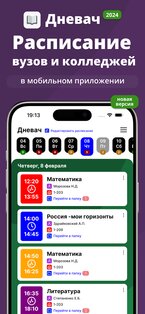 Дневач – Расписание занятий 2025.10.1. Скриншот 1