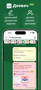 Дневач – Расписание занятий 2025.10.1. Скриншот 2