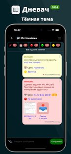 Дневач – Расписание занятий 2025.10.1. Скриншот 4