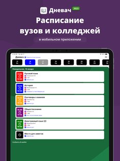 Дневач – Расписание занятий 2025.10.1. Скриншот 6