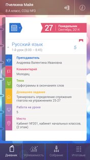 Мой дневник 1.8.29. Скриншот 2