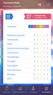 Мой дневник 1.8.29. Скриншот 3
