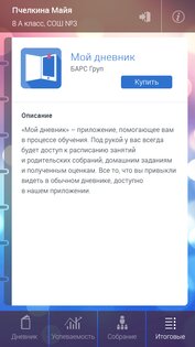 Мой дневник 1.8.29. Скриншот 5