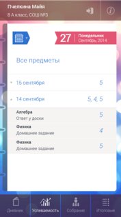 Мой дневник 1.8.29. Скриншот 6
