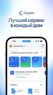 Dispex 2.15.2. Скриншот 1