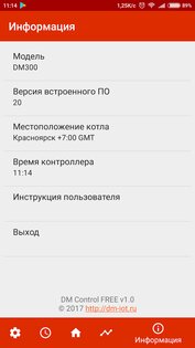 DM Control FREE 1.9.9. Скриншот 11