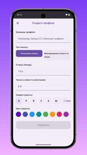 Рабочие дни (График смен) 5.0. Скриншот 3