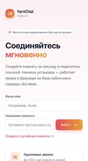 YarnChat Videocalls. Скриншот 1