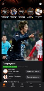 Лига Европы УЕФА 17.5.1. Скриншот 1