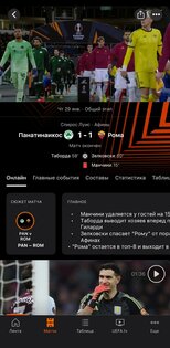 Лига Европы УЕФА 17.5.1. Скриншот 4