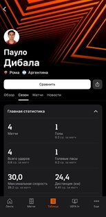 Лига Европы УЕФА 17.5.1. Скриншот 7