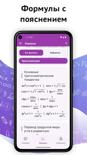 Математика – геометрия алгебра 1.0.1. Скриншот 2