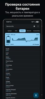 Device Info: CPU, RAM 3.4.4.0. Скриншот 2
