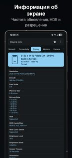 Device Info: CPU, RAM 3.4.4.0. Скриншот 7