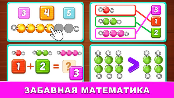 Подсчет чисел Дети: 2-5 лет 1.6.9. Скриншот 1