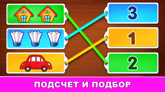 Подсчет чисел Дети: 2-5 лет 1.6.9. Скриншот 2