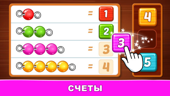 Подсчет чисел Дети: 2-5 лет 1.6.9. Скриншот 3