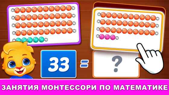 Подсчет чисел Дети: 2-5 лет 1.6.9. Скриншот 4