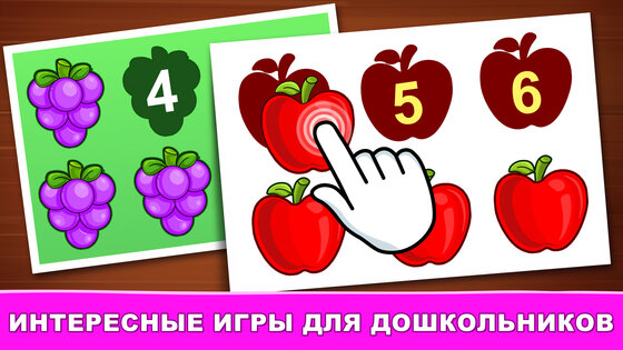 Подсчет чисел Дети: 2-5 лет 1.6.9. Скриншот 6
