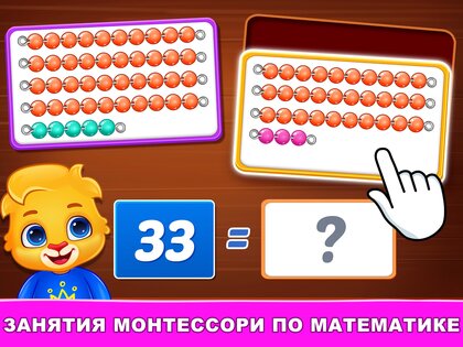 Подсчет чисел Дети: 2-5 лет 1.6.9. Скриншот 12