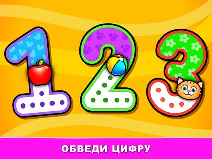Подсчет чисел Дети: 2-5 лет 1.6.9. Скриншот 13