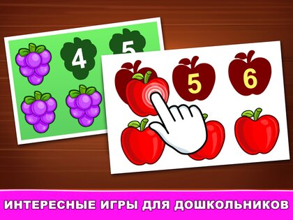 Подсчет чисел Дети: 2-5 лет 1.6.9. Скриншот 14