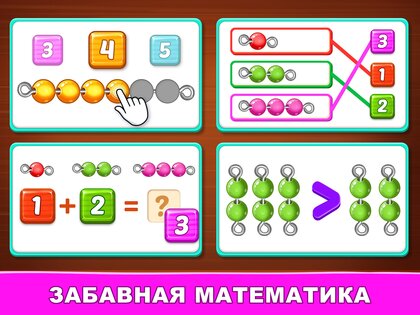 Подсчет чисел Дети: 2-5 лет 1.6.9. Скриншот 17