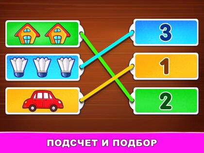 Подсчет чисел Дети: 2-5 лет 1.6.9. Скриншот 18