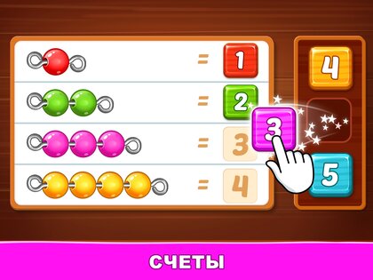 Подсчет чисел Дети: 2-5 лет 1.6.9. Скриншот 19