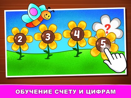 Подсчет чисел Дети: 2-5 лет 1.6.9. Скриншот 23