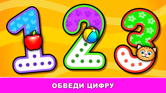 Подсчет чисел Дети: 2-5 лет 1.6.9. Скриншот 29
