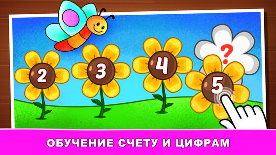 Подсчет чисел Дети: 2-5 лет 1.6.9. Скриншот 31