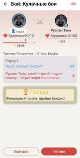 Жизнь бойца. Скриншот 6